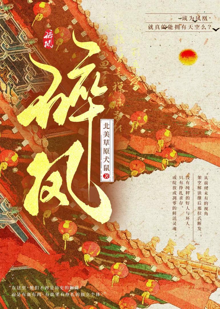 碎凤